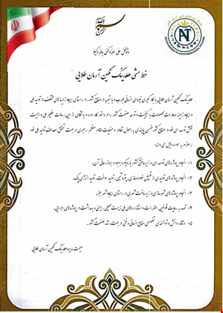 خط مشی هلدینگ بین المللی نگین آرمان طلائی